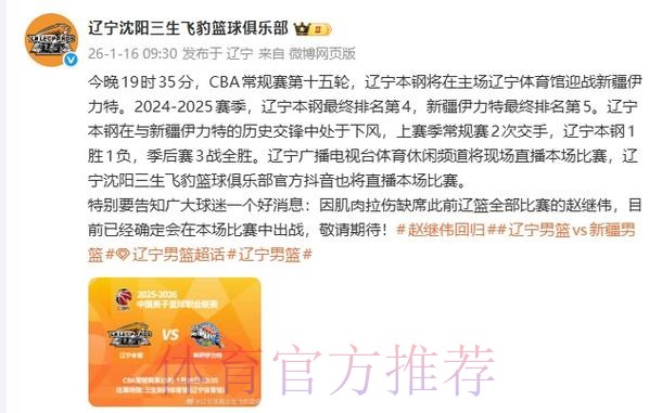 辽宁男篮主场对阵新疆 赵继伟确定复出迎来赛季首秀 辽宁男篮主场对阵新疆 赵继伟确定复出迎来赛季首秀