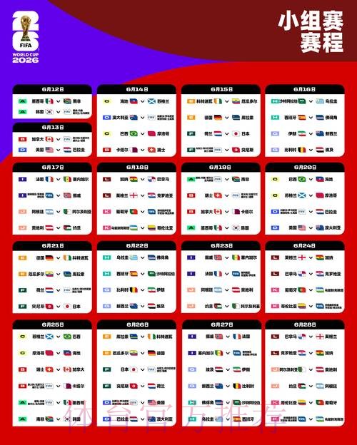 2026世界杯外围软件