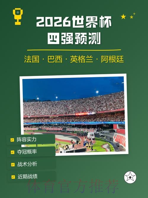 2026世界杯预测网页版官方